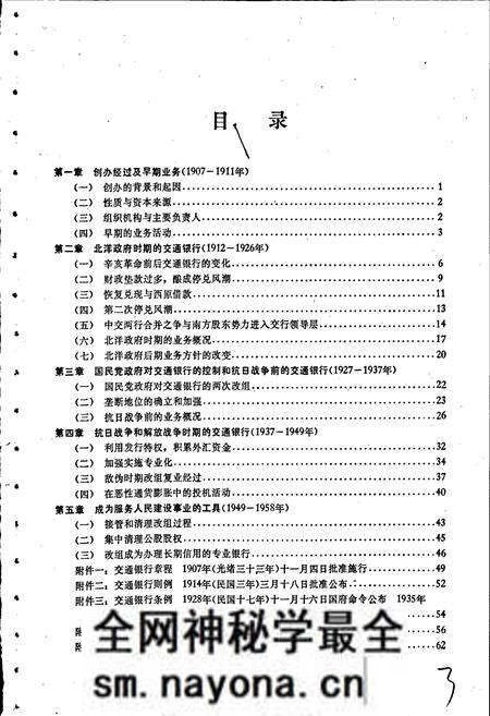 《交通银行简史》.pdf电子版_其他志预览图4 《交通银行简史》.pdf电子版_其他志预览图4