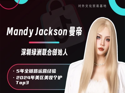 店铺实战-tiktok跨境电商教程打包下载-2026Mandy TK实操