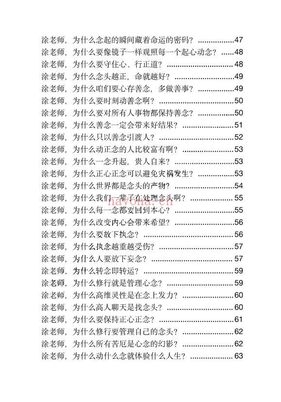 玄学那些事儿第五部181页PDF 玄学入门