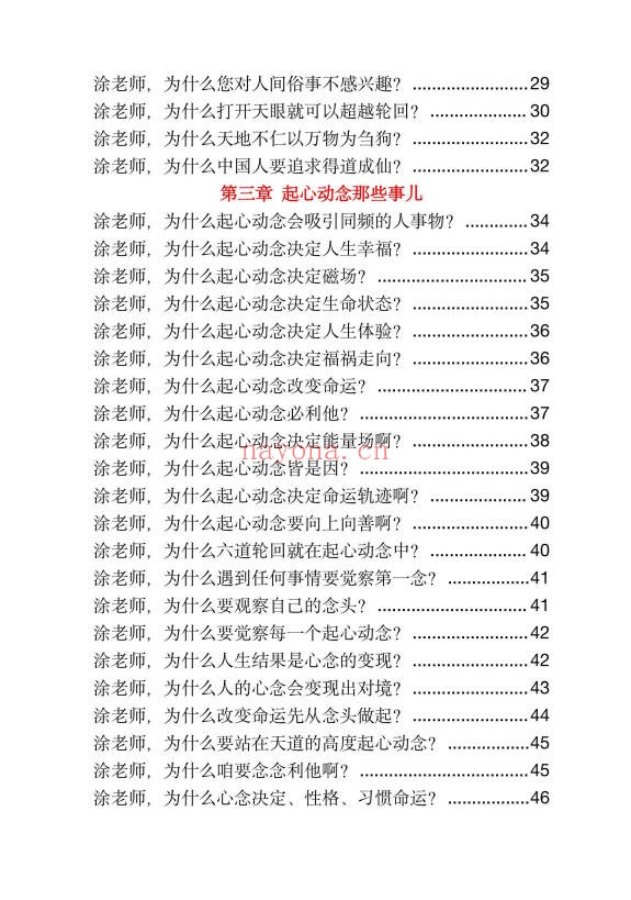 玄学那些事儿第五部181页PDF 玄学入门