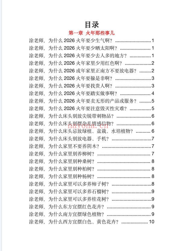 玄学那些事儿第五部181页PDF 玄学入门