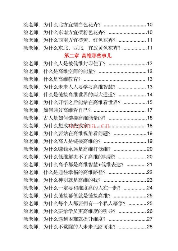 玄学那些事儿第五部181页PDF 玄学入门
