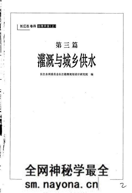 《长江志 灌溉与城乡供水》.pdf电子版_其他志预览图3 《长江志 灌溉与城乡供水》.pdf电子版_其他志预览图3
