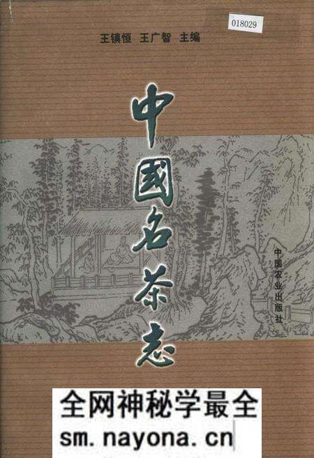 《中国名茶志》.pdf电子版_其他志预览图