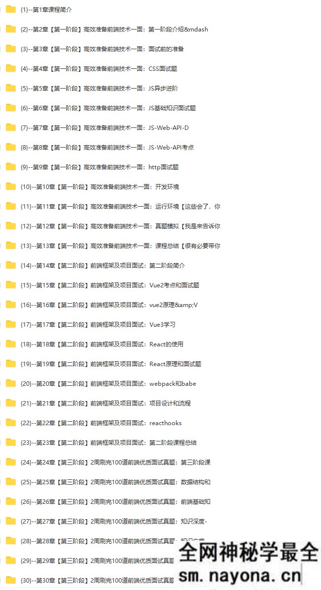【WEB前端】【大实战】前端面试全家桶,从求职准备到面试演练2023年|价值1299元|课件齐全|39章完结无密