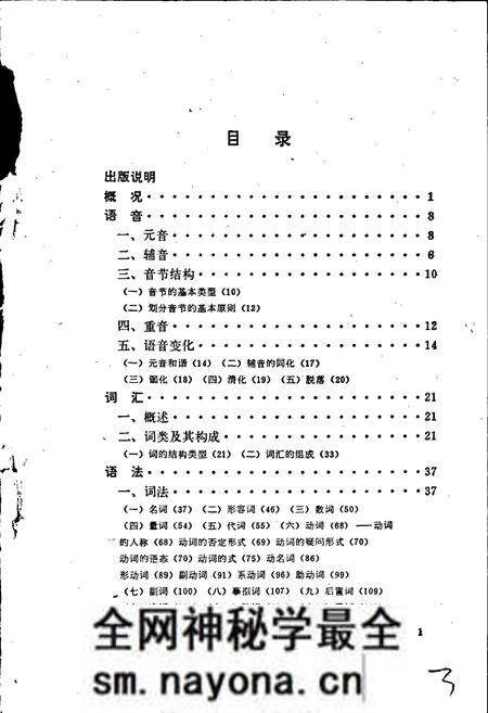 《中国少数民族语言简志乌孜别克语简志》.pdf电子版_其他志预览图3 《中国少数民族语言简志乌孜别克语简志》.pdf电子版_其他志预览图3