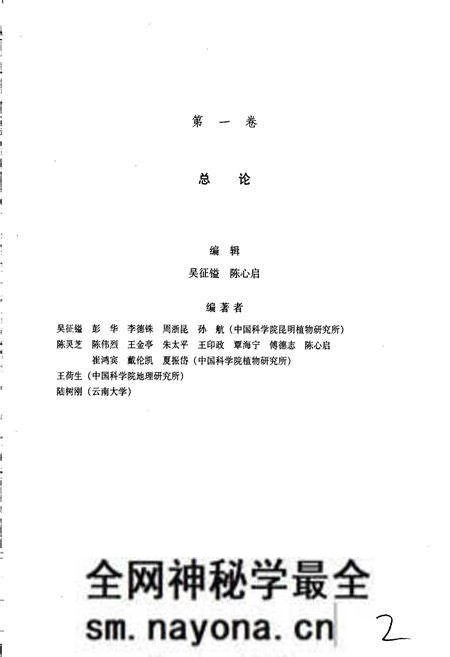 《中国植物志第一卷》.pdf电子版_其他志预览图3
