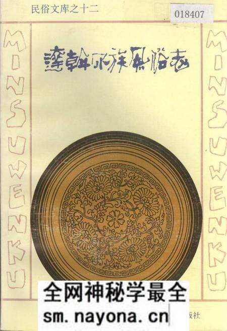 《达斡尔族风俗志》.pdf电子版_其他志预览图 《达斡尔族风俗志》.pdf电子版_其他志预览图