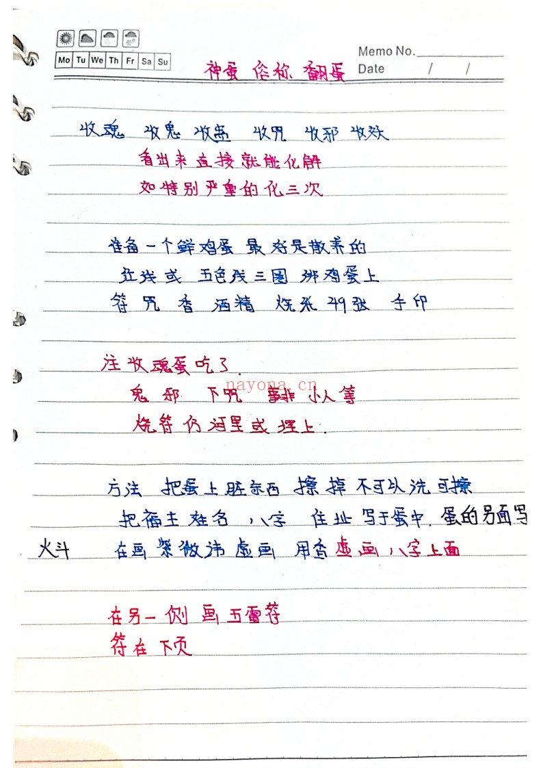 神蛋化解