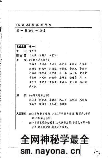 《长江志 水文》.pdf电子版_其他志预览图5