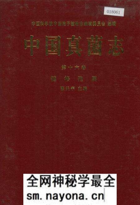 《中国真菌志 第十六卷 链格孢属》.pdf电子版_其他志预览图