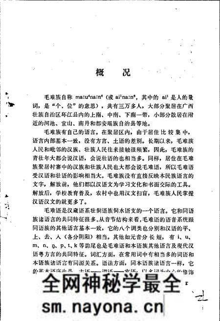 《中国少数民族语言简志毛难语简志》.pdf电子版_其他志预览图5