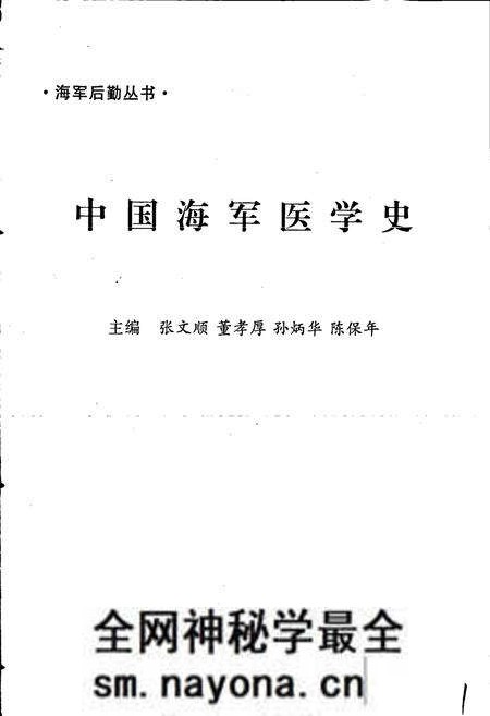 《中国海军医学史》.pdf电子版_其他志预览图1