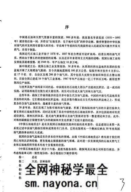 《中国石油地质志 第15卷上》.pdf电子版_其他志预览图5 《中国石油地质志 第15卷上》.pdf电子版_其他志预览图5