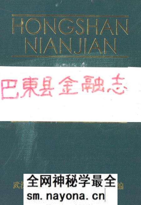 《《巴东县金融志》》.pdf电子版_湖北省志预览图1 《《巴东县金融志》》.pdf电子版_湖北省志预览图1