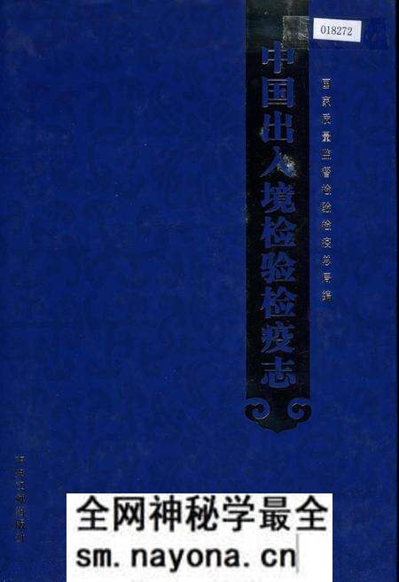 《中国出入境检验检疫志2》.pdf电子版_其他志预览图 《中国出入境检验检疫志2》.pdf电子版_其他志预览图