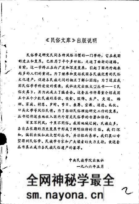 《土家族风俗志》.pdf电子版_其他志预览图2 《土家族风俗志》.pdf电子版_其他志预览图2