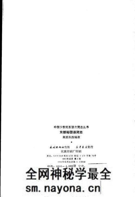 《中国少数民族语言简志东部裕固语简志》.pdf电子版_其他志预览图2 《中国少数民族语言简志东部裕固语简志》.pdf电子版_其他志预览图2