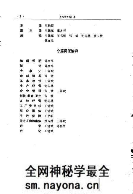 《中国铁道建筑总公司养马河桥梁厂志》.pdf电子版_其他志预览图3