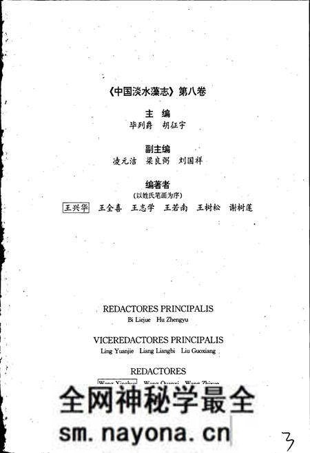 《中国淡水藻志第八卷 绿藻门》.pdf电子版_其他志预览图5