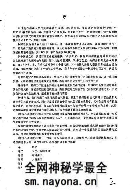 《中国石油地质志10》.pdf电子版_其他志预览图5 《中国石油地质志10》.pdf电子版_其他志预览图5