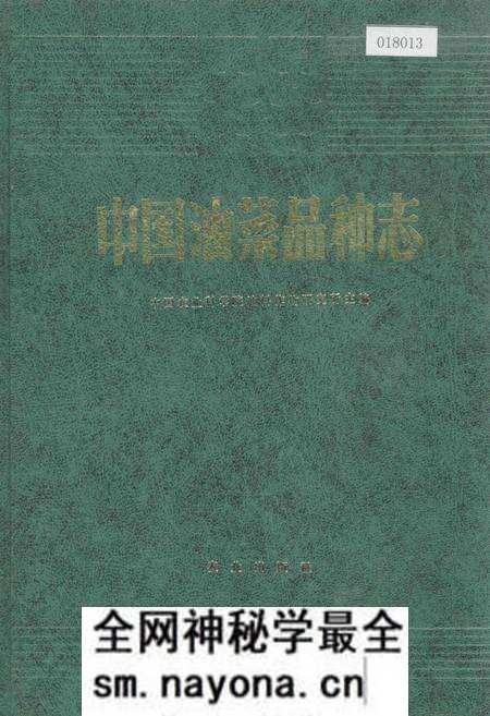 《中国油菜品种志》.pdf电子版_其他志预览图 《中国油菜品种志》.pdf电子版_其他志预览图