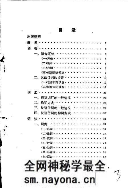 《中国少数民族语言简志侗语简志》.pdf电子版_其他志预览图3