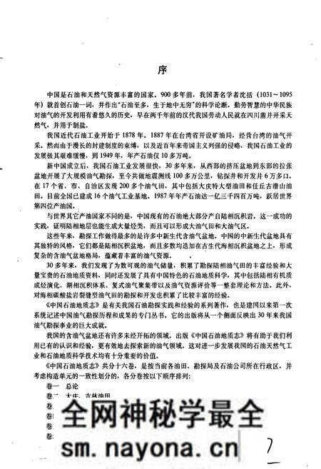《中国石油地质志9》.pdf电子版_其他志预览图5 《中国石油地质志9》.pdf电子版_其他志预览图5