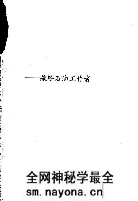 《中国石油地质志6》.pdf电子版_其他志预览图2 《中国石油地质志6》.pdf电子版_其他志预览图2