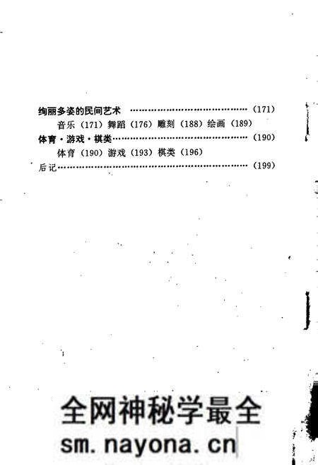 《佤族风俗志》.pdf电子版_其他志预览图5 《佤族风俗志》.pdf电子版_其他志预览图5