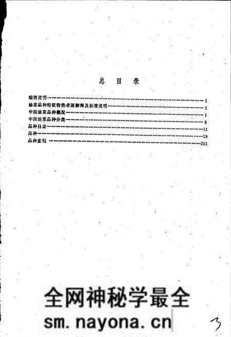 《中国油菜品种志》.pdf电子版_其他志预览图4 《中国油菜品种志》.pdf电子版_其他志预览图4