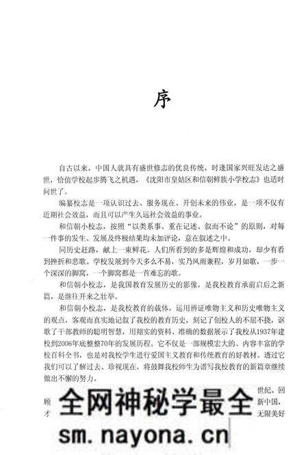 《和信朝小校志》.pdf电子版_辽宁省志预览图4 《和信朝小校志》.pdf电子版_辽宁省志预览图4