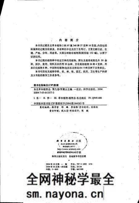 《东北草本植物志 第九卷》.pdf电子版_其他志预览图3 《东北草本植物志 第九卷》.pdf电子版_其他志预览图3