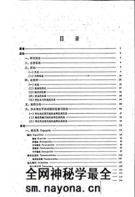 《中国经济昆虫志 淡水鱼类寄生甲壳动物》.pdf电子版_其他志预览图5
