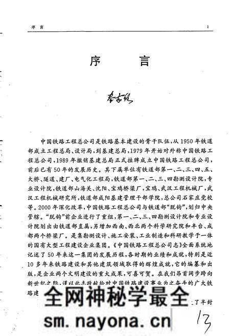《中国铁路工程总公司志》.pdf电子版_其他志预览图5