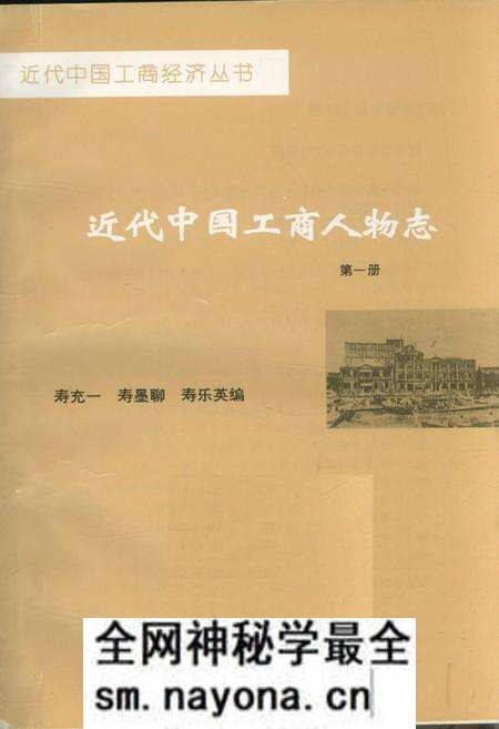 《近代中国工商人物志 第一卷》.pdf电子版_其他志预览图1