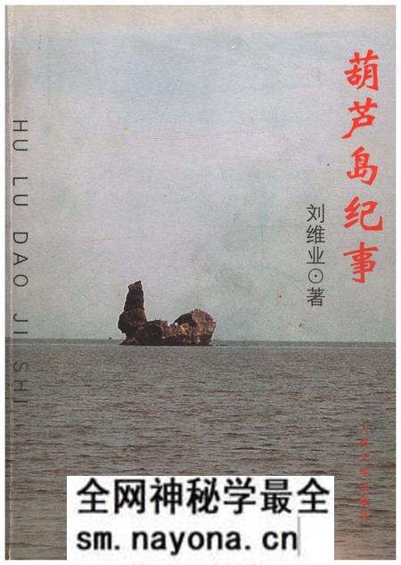 《葫芦岛纪事》.pdf电子版_辽宁省志预览图 《葫芦岛纪事》.pdf电子版_辽宁省志预览图