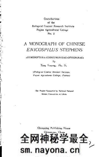 《中国细颚姬蜂属志》.pdf电子版_其他志预览图2