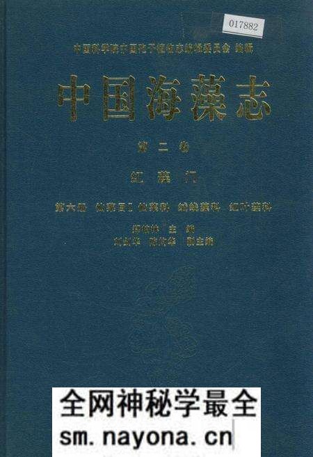 《中国淡水藻志第二卷 红藻门 第六册 仙菜目Ⅰ 仙菜科 绒线藻科 红叶藻科》.pdf电子版_其他志预览图 《中国淡水藻志第二卷 红藻门 第六册 仙菜目Ⅰ 仙菜科 绒线藻科 红叶藻科》.pdf电子版_其他志预览图