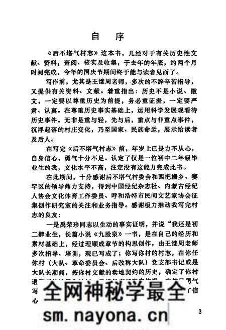 《《后不塔气村志》》.pdf电子版_内蒙古自治区志预览图4