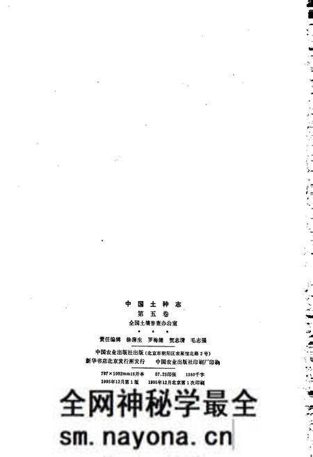 《中国土种志 第五卷》.pdf电子版_其他志预览图2 《中国土种志 第五卷》.pdf电子版_其他志预览图2
