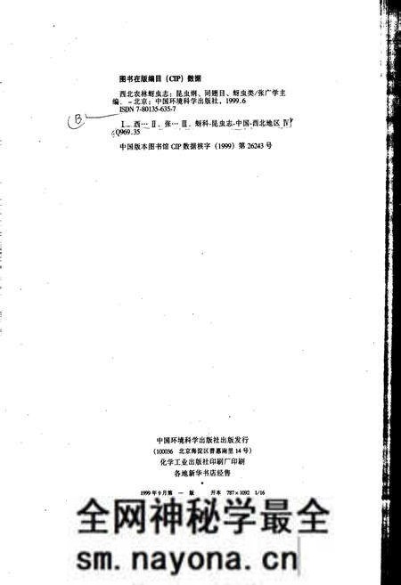 《西北农林蚜虫志》.pdf电子版_其他志预览图4