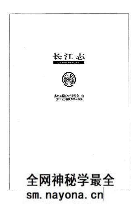 《长江志 水系》.pdf电子版_其他志预览图2 《长江志 水系》.pdf电子版_其他志预览图2