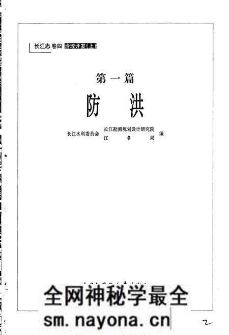 《长江志 防洪》.pdf电子版_其他志预览图3 《长江志 防洪》.pdf电子版_其他志预览图3