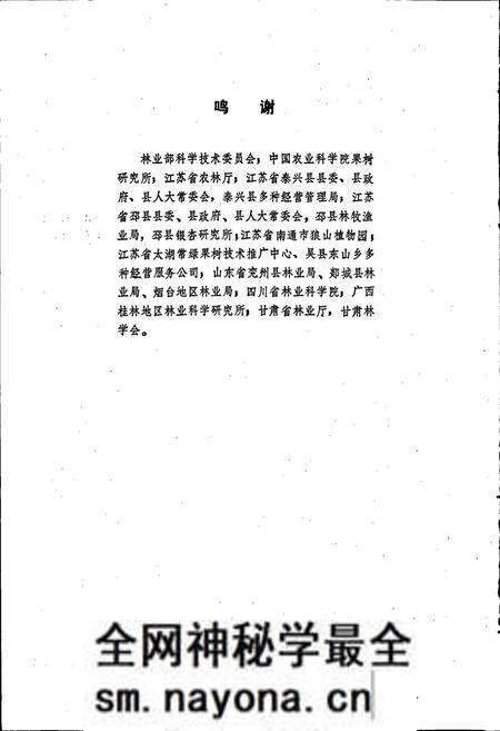 《中国果树志银杏卷》.pdf电子版_其他志预览图4 《中国果树志银杏卷》.pdf电子版_其他志预览图4
