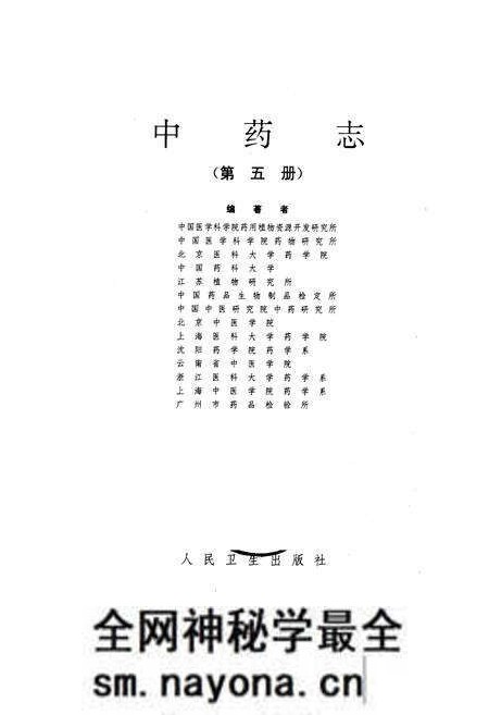 《中药志 第五册》.pdf电子版_其他志预览图1 《中药志 第五册》.pdf电子版_其他志预览图1