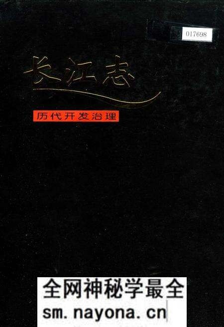 《长江志 历代开发治理》.pdf电子版_其他志预览图 《长江志 历代开发治理》.pdf电子版_其他志预览图