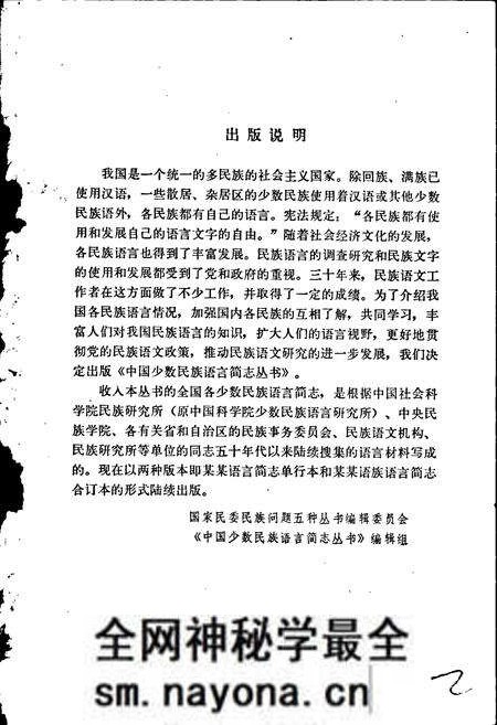 《中国少数民族语言简志布朗语简志》.pdf电子版_其他志预览图2 《中国少数民族语言简志布朗语简志》.pdf电子版_其他志预览图2