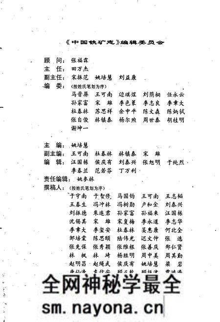 《中国铁矿志》.pdf电子版_其他志预览图5 《中国铁矿志》.pdf电子版_其他志预览图5