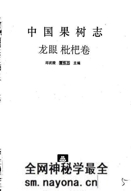 《中国果树志龙眼 枇杷卷》.pdf电子版_其他志预览图1
